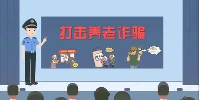 河南省打击整治养老诈骗专项行动成效明显
