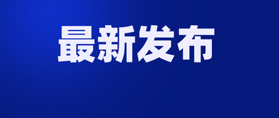 郑州二七区最新通告：部分区域划为防外溢临时管控区