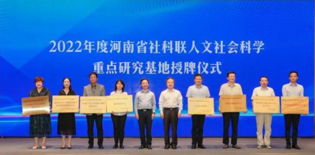 2022年（第十一届）河南社会科学学术年会开幕