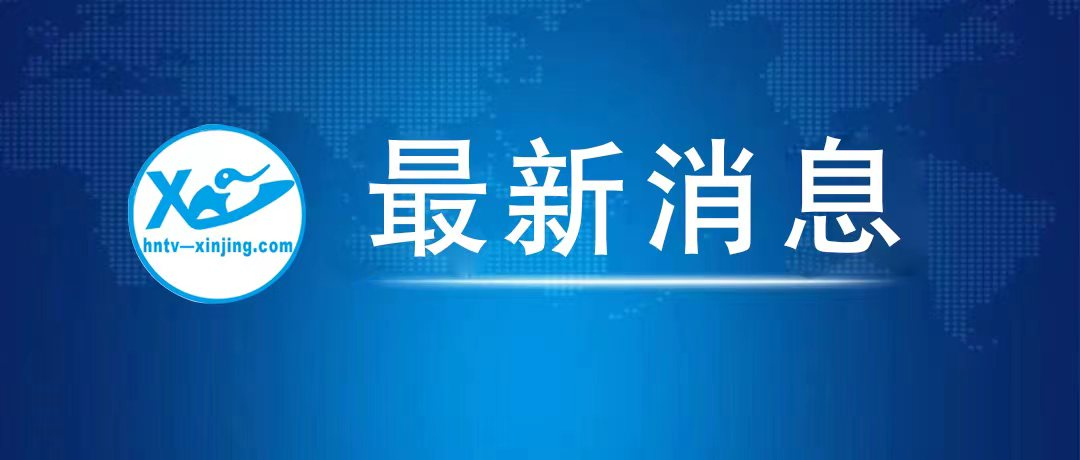 郑州市新增3例新冠肺炎确诊病例情况通报