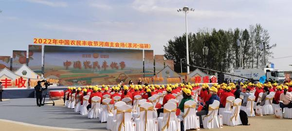  中国丰收看河南，2022年中国农民丰收节河南省主会场活动开幕