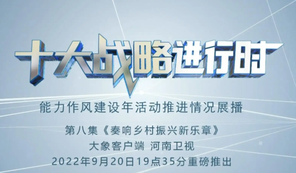 “十大战略”进行时｜改革改出新气象——以能力作风建设推进全面深化改革战略