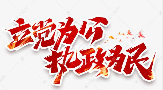 建强战斗堡垒 夯实执政之基