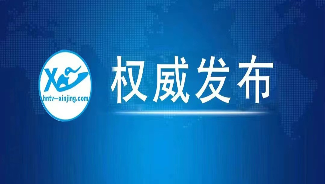 郑州市金水区新冠肺炎疫情防控指挥部关于调整部分区域风险等级的通告