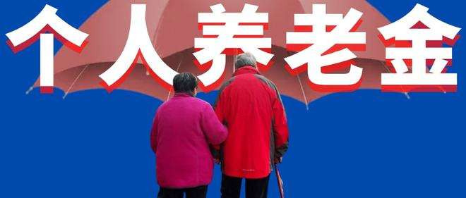 个人养老金账户里的钱有急用时能取出来吗？你最关心的答案都在这儿了