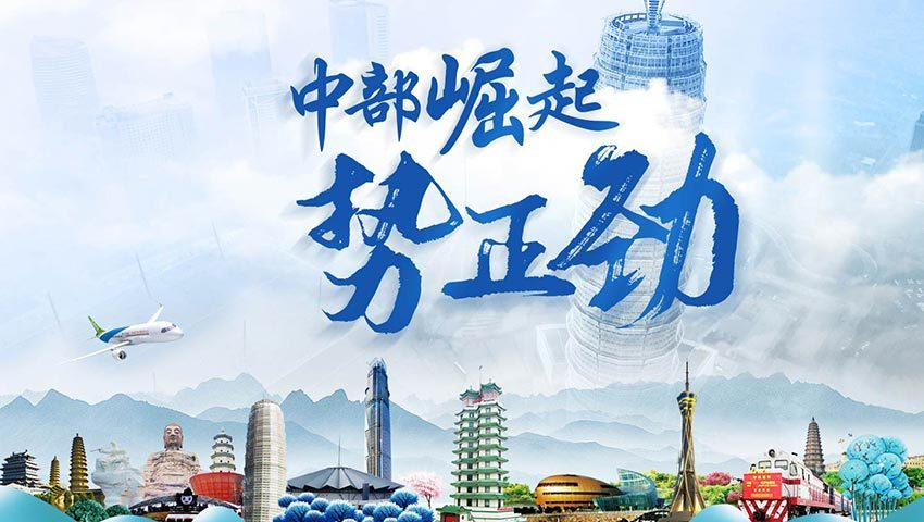 第十五届“中部崛起法治论坛”在郑州举行