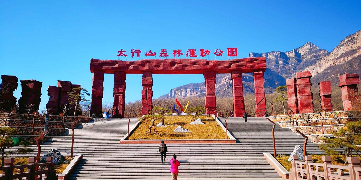 河南省启动太行山国家公园创建