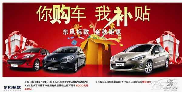 购车补贴延至3月底 如何申请看“指南”