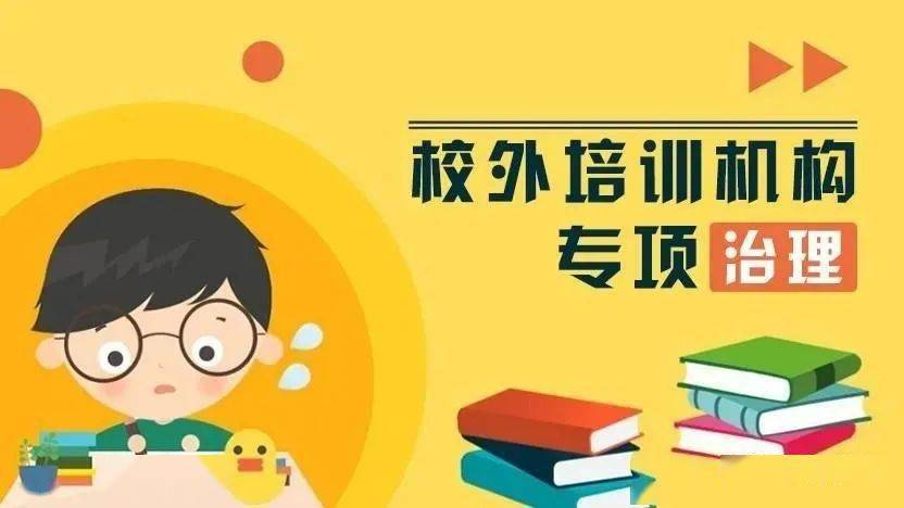 来了！郑州市学科类校外培训机构白名单→