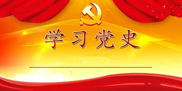 党史学习教育要常态更要长效