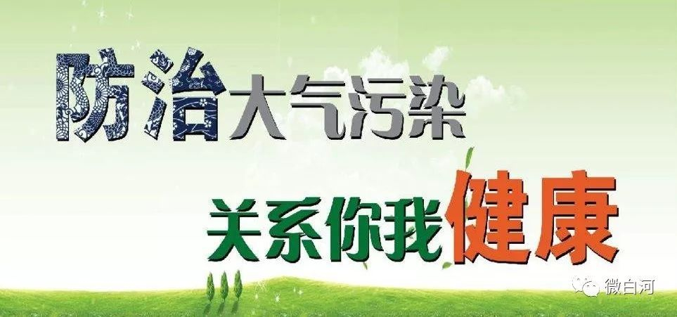 河南省召开大气污染防治攻坚暨生态环境突出问题整改推进电视电话会议