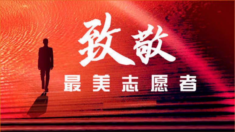 2022年度河南省“最美志愿者”发布仪式举行