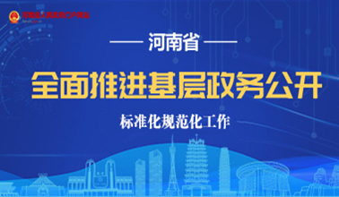 河南省政府立“规矩”!68条工作规则信息量很大