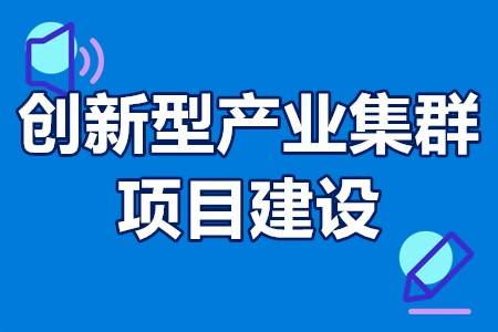 河南再增3家创新型产业集群