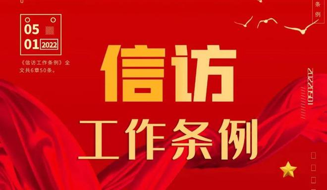 全力推动信访工作高质量发展
