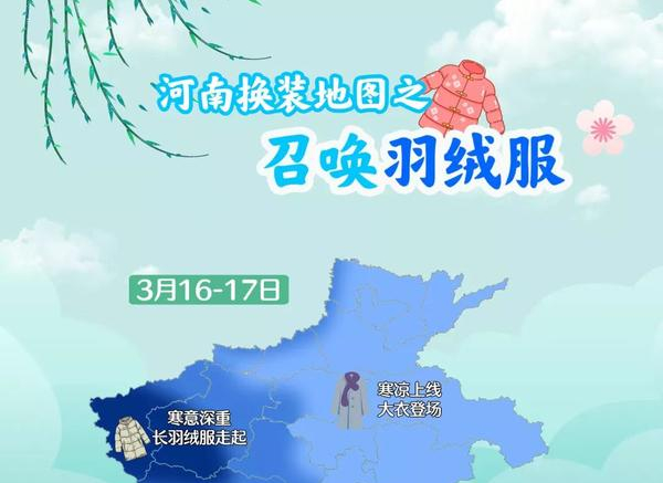今夜到16日，河南迎来雨雪天气，局地中到大雪