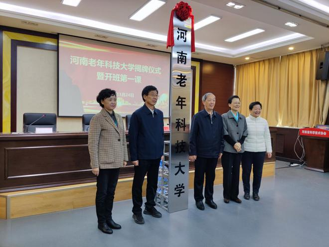 落实“智慧助老”跨越“数字鸿沟” 河南老年科技大学揭牌“开课”