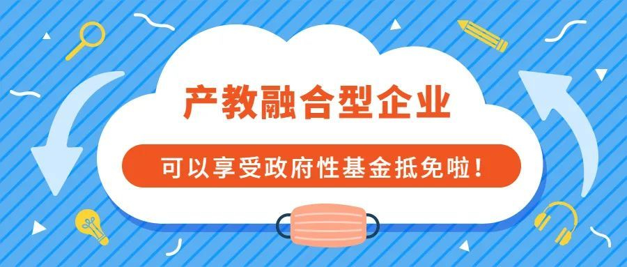 @省内企业 快来申报第四批产教融合培育单位
