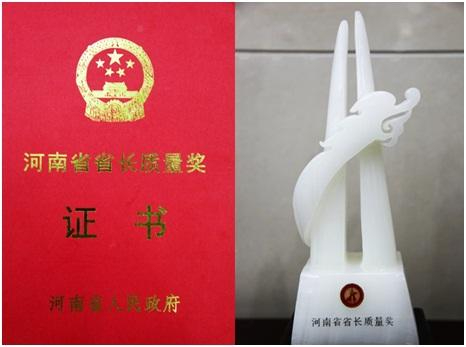 2020—2021年度河南省省长质量奖获奖名单公布 8家单位获奖 15家单位获提名奖