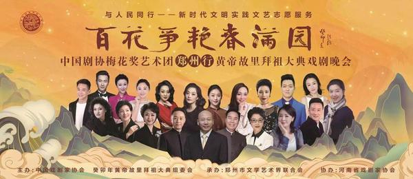 规模空前!于魁智、李胜素等30余位“梅花奖”领军人物齐聚郑州恭拜轩辕黄帝!