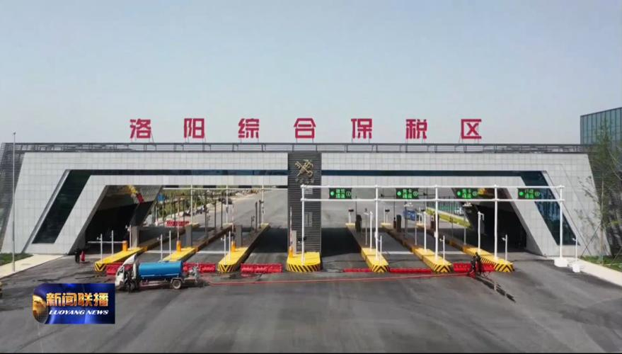 洛阳综保区首家跨境电商海外仓设立