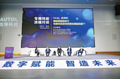 首届专精特新创新发展论坛 郑州“专精特新”新势力榜单发布