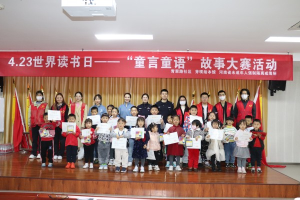 河南省未成年强制隔离戒毒所、青翠路社区党群服务中心联合开展“童言童语”故事大赛活动