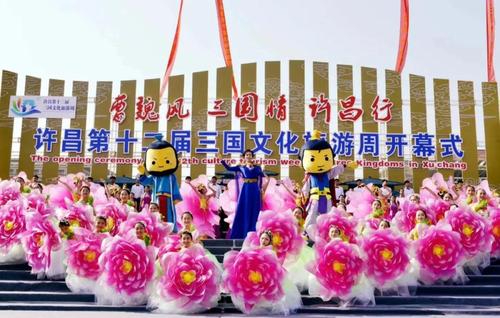 许昌三国文化旅游周开幕