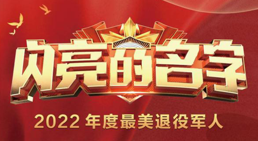 河南省第十一届优秀退役军人年度人物评选表彰活动启动