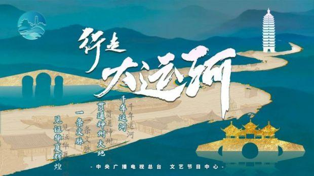 全国“行走大运河”全民健身健步走主会场活动在焦作举行