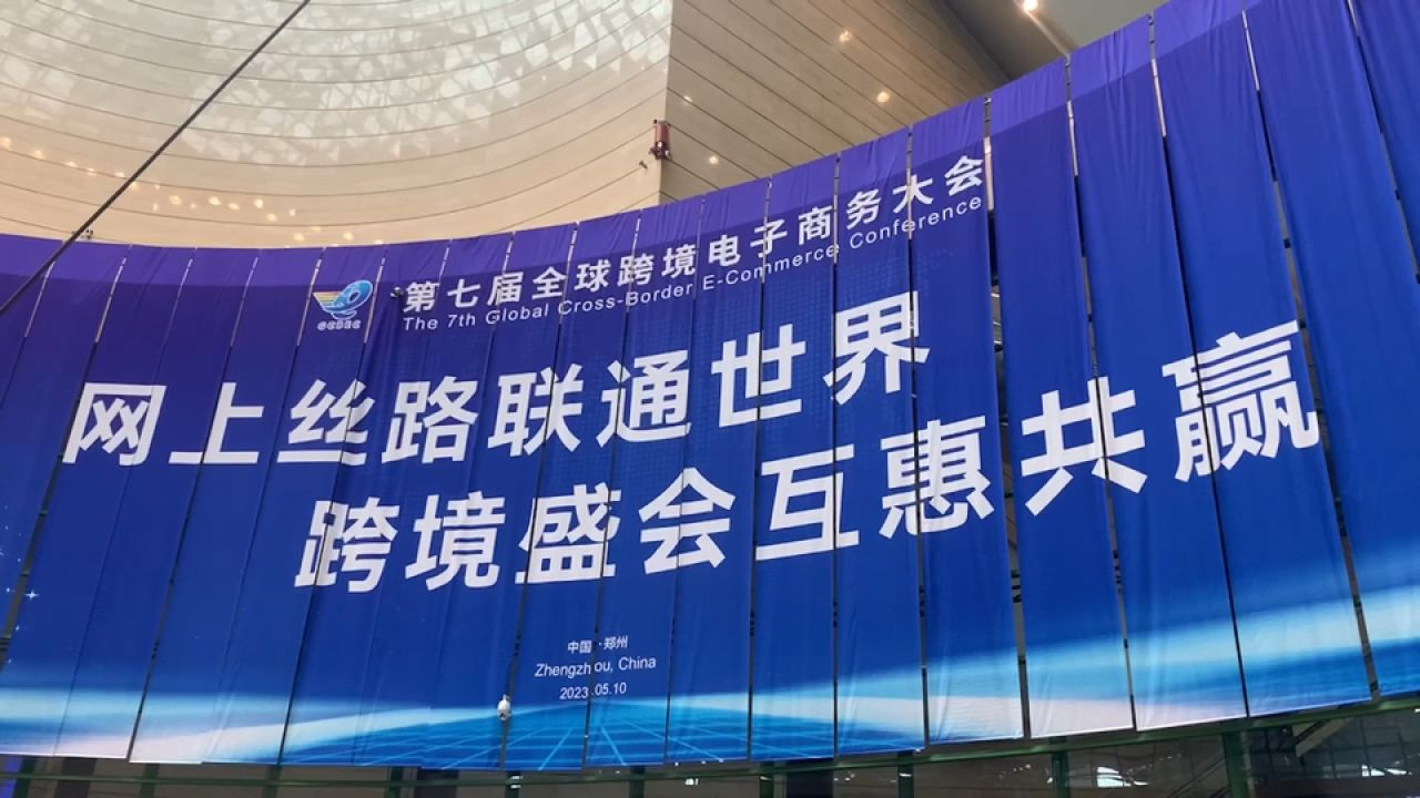 中院观察丨“跨”越精彩 共“商”未来