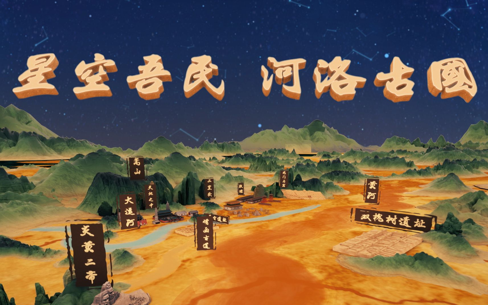 行走河南·读懂中国丨科技考古助力中华文明探源 双槐树遗址社会形态“复活”