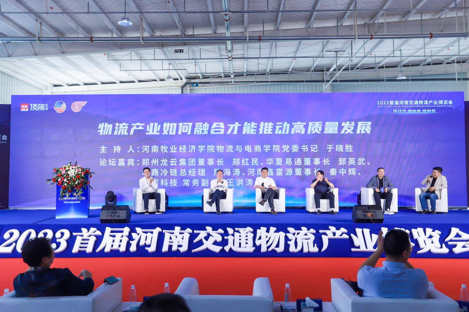 2023首届河南交通物流产业博览会启幕 聚势共赢引领中原物流新格局