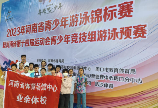 河南省体育场馆中心业余体校在省青少年游泳锦标赛中喜获佳绩