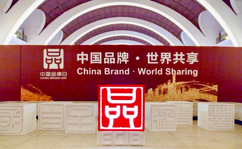 中国品牌博览会归来之思考 自主品牌建设，我们该学些什么?