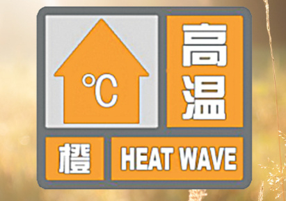 最气温37℃以上!郑州发布高温橙色预警
