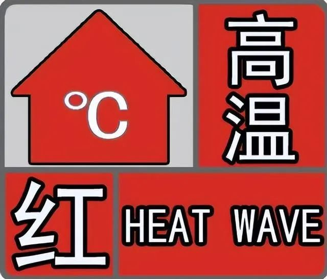 40℃+三连击开启河南“红警天” 河南省首席科普专家来支招