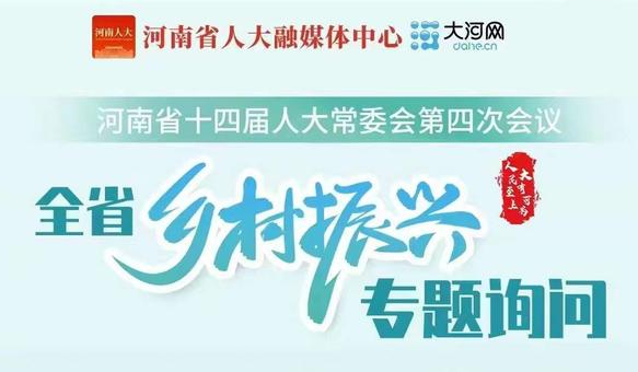 河南省人力资源和社会保障厅：以返乡创业助力乡村产业振兴 引导农村劳动力在“家门口”就业