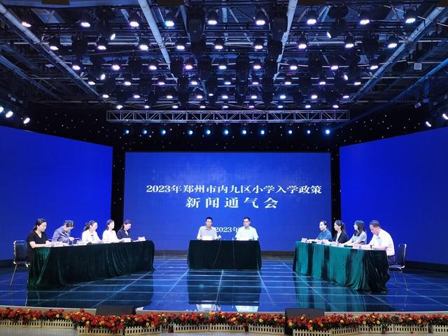 重磅！郑州市区2023年小学入学政策发布 年龄放宽至6周岁2个月