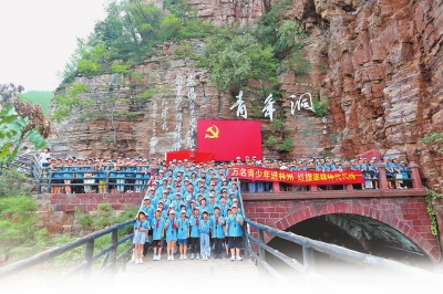 万名青少年将陆续走进红旗渠开展寻访实践 做红旗渠精神的传承者