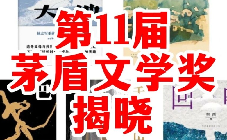 乔叶《宝水》获茅盾文学奖 获茅奖豫籍作家已达十位