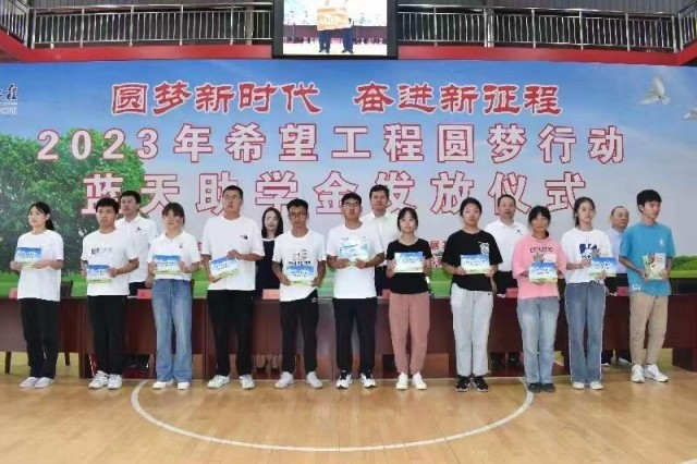 2023年河南希望工程圆梦行动助学金发放