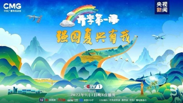 开学第一课丨央视《开学第一课》河南娃解密甲骨文 这堂课有“知”有“味”