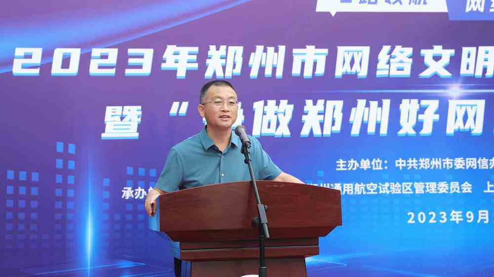 2023年郑州市网络文明实践月活动启动仪式暨“争做郑州好网民”上街站活动成功举办