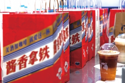 首日销售额破亿元 “酱香拿铁”能“香”多久?