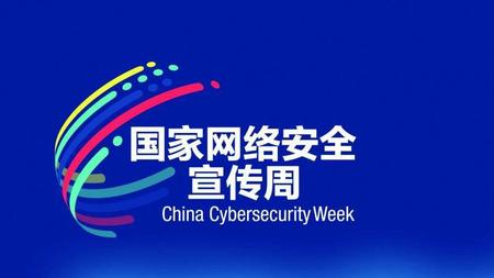共建网络安全 共享网络文明——写在2023年国家网络安全宣传周河南省活动暨河南省网络文明大会开幕之际