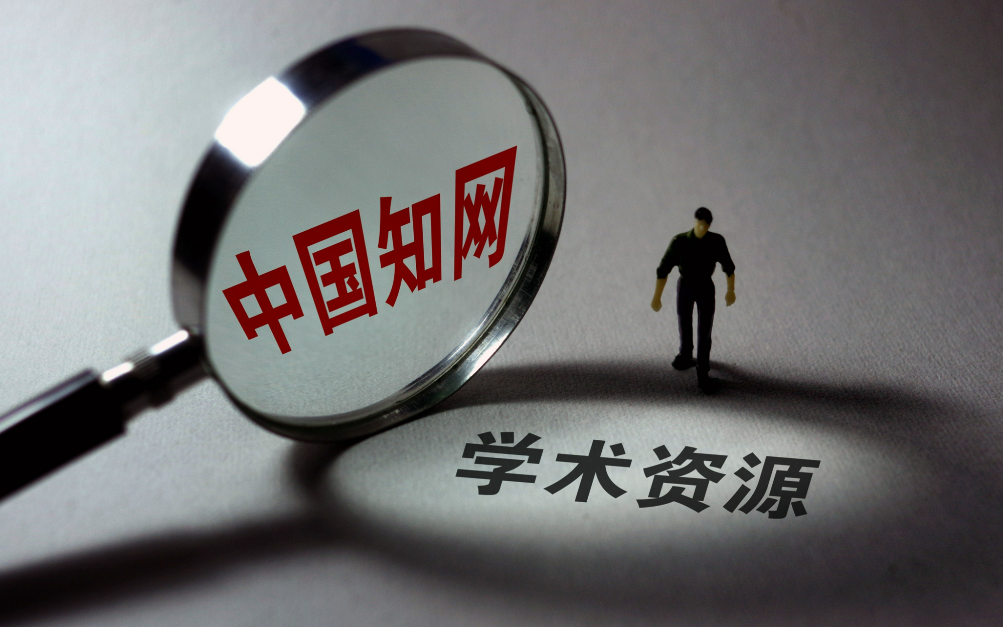 知网再度被罚说明了什么