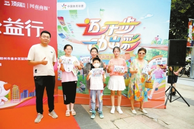 河南体彩举办“迈开步动出彩”社区运动会 把健身活动送到家门口