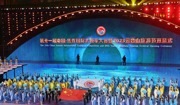 第十一届中国·焦作国际太极拳大赛暨2023云台山旅游节开幕