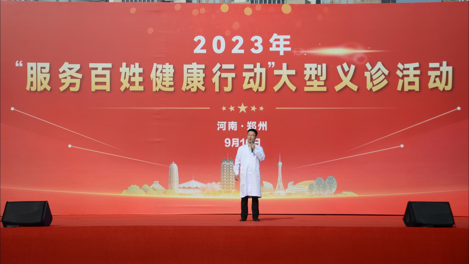 河南2023年服务百姓健康大型义诊活动在郑州举行